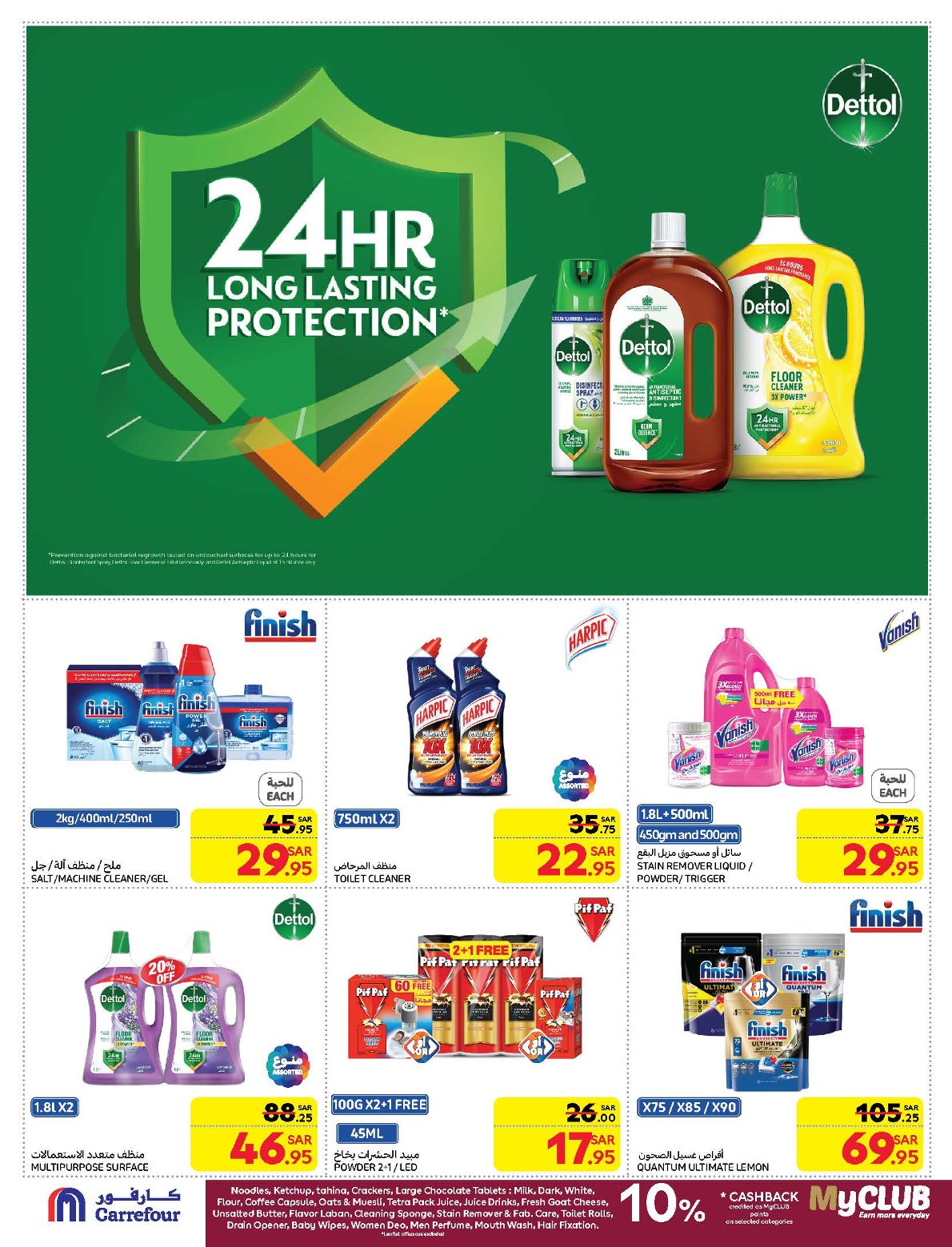 carrefour-saudi offers from 21jan to 28jan 2025 عروض كارفور السعودية من 21 يناير حتى 28 يناير 2025 صفحة رقم 47